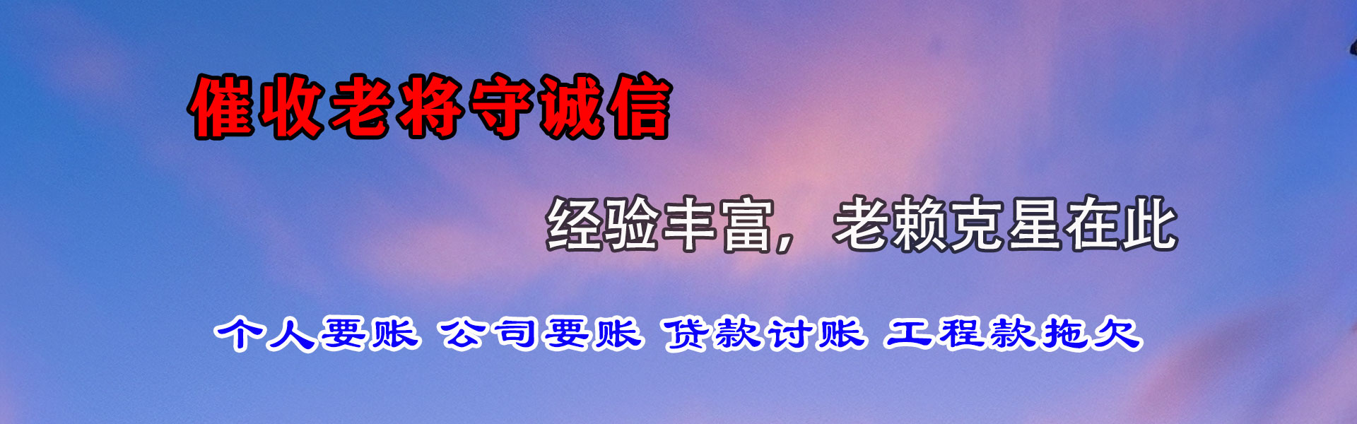 丰县追债公司